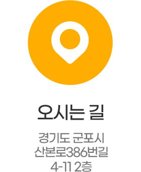 오시는길