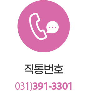 직통번호