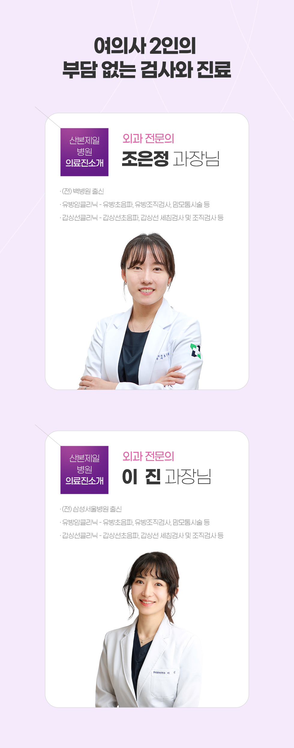 여의사 3인의 부담 없는 검사와 진료