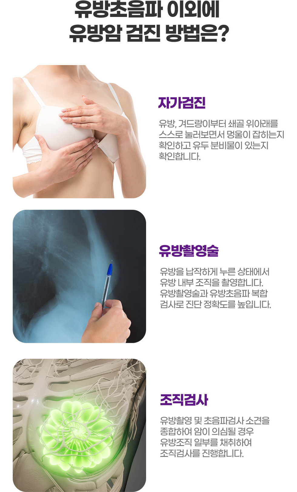 유방초음파 이외에 유방암 검진 방법은?