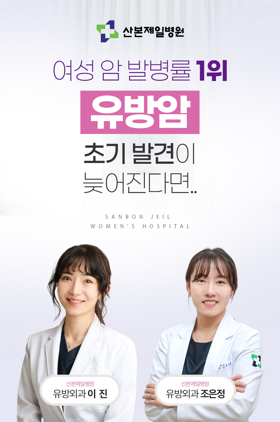 여성 암 발병률 1위 유방암 초기 발견이 늦어진다면..