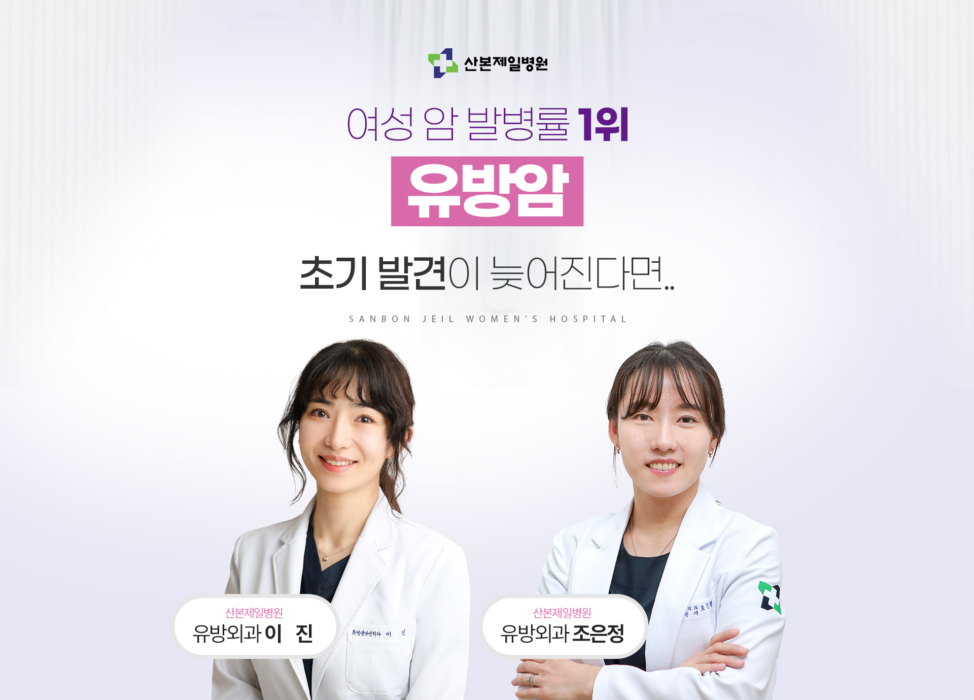 여성 암 발병률 1위 유방암 초기 발견이 늦어진다면..